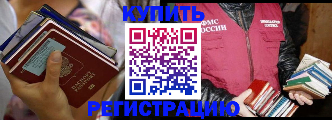 временная регистрация купить в Татарске